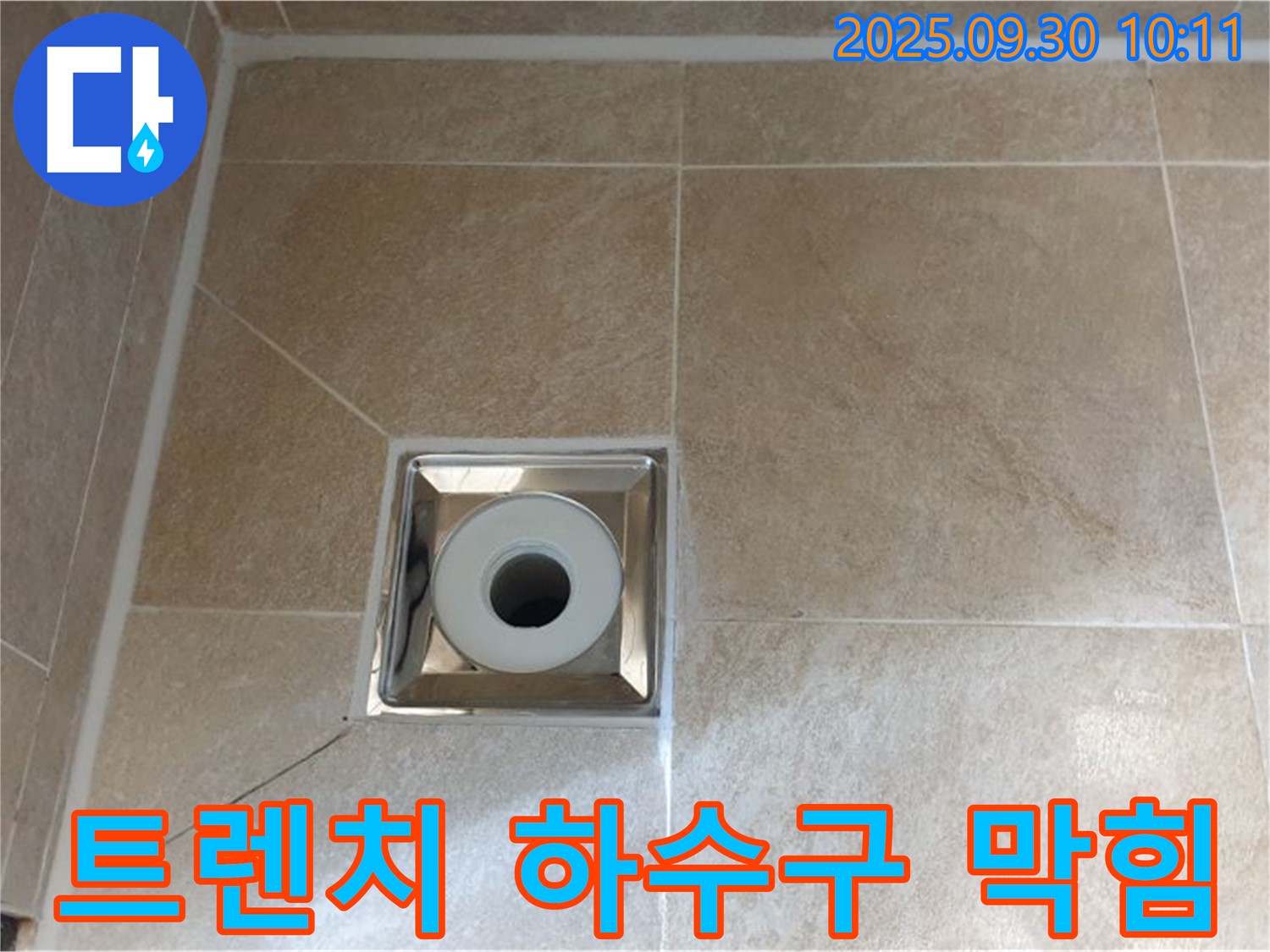 광적면 석우리 - 욕실 사각 트렌치 배수구 주변 - 하수구 막힘으로 인한 역류 현상