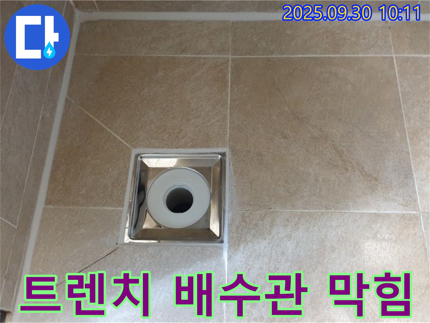 광적면 석우리 - 욕실 트렌치 배수구 주변 - 배수관 막힘으로 인한 역류 현상