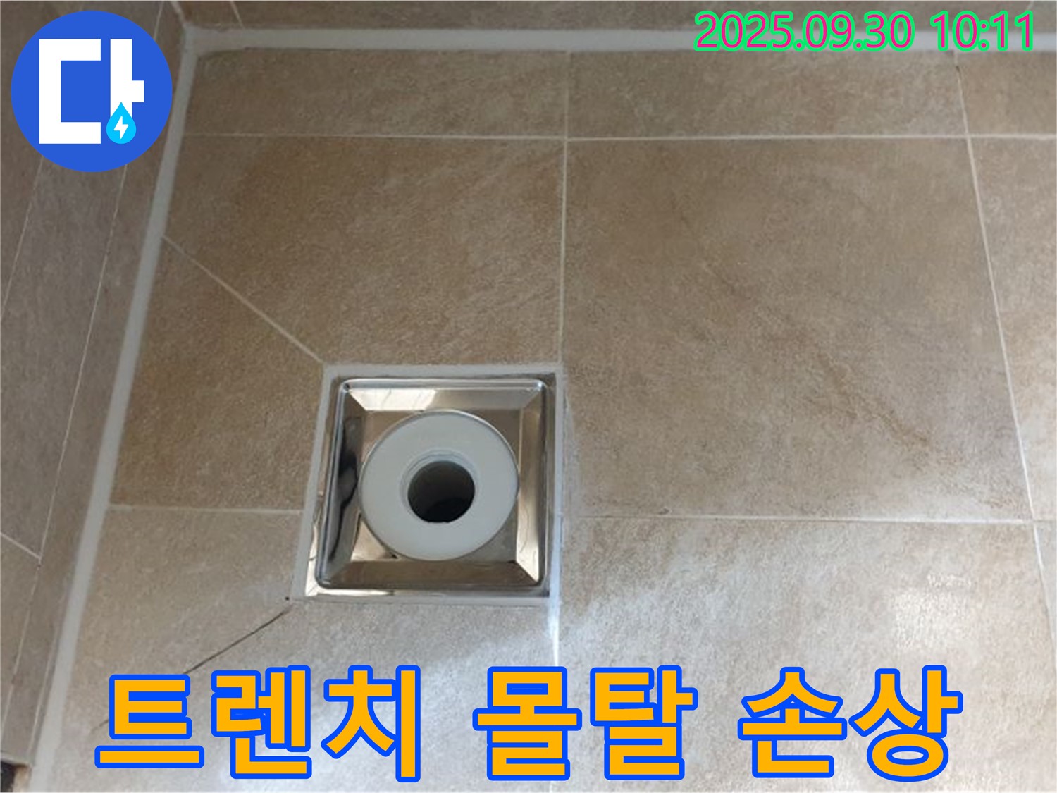 광적면 석우리 - 욕실 트렌치 배수구 주변 - 트렌치 주변 몰탈 손상으로 인한 누수 발생
