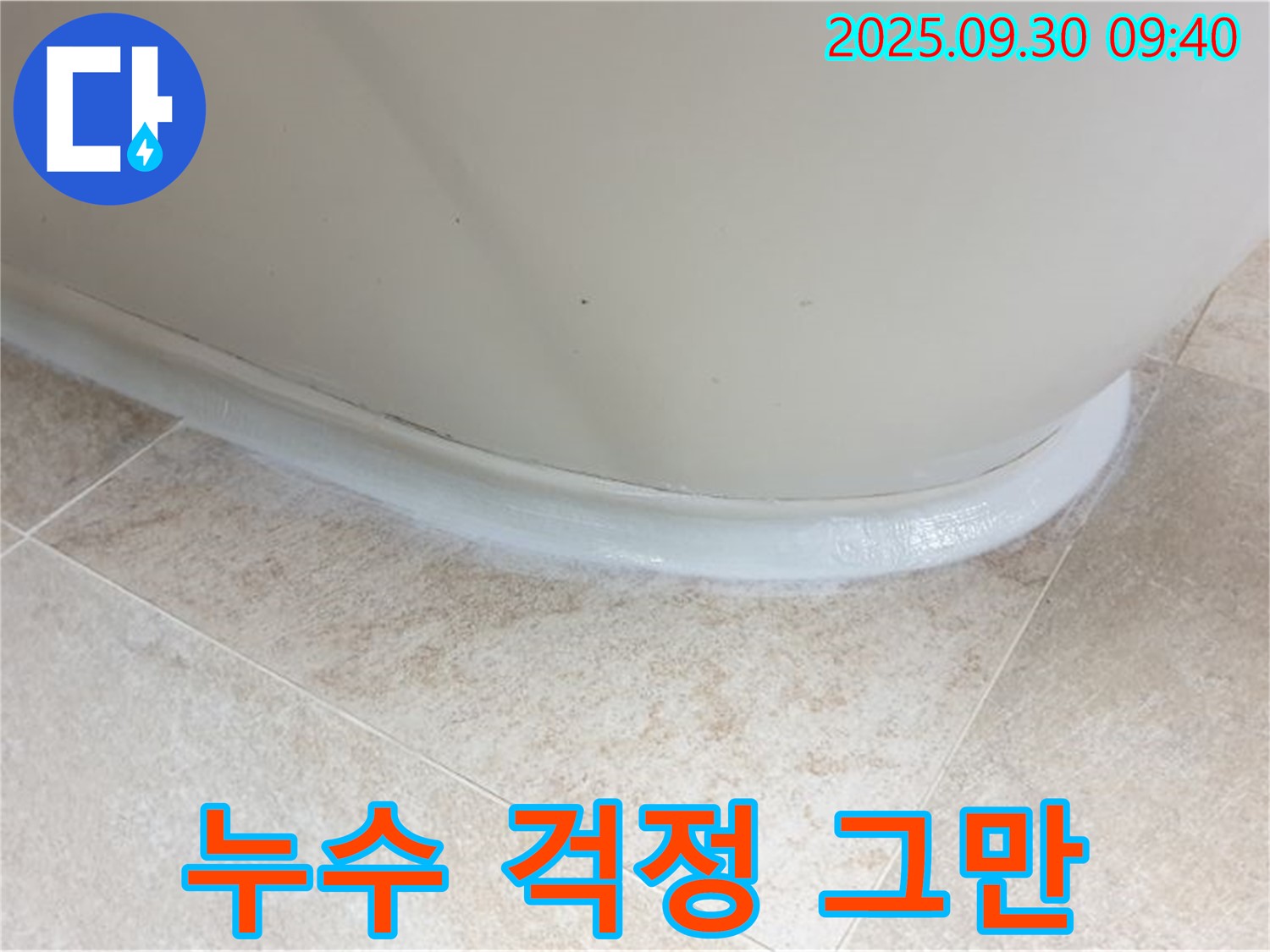 광적면 석우리 욕조 실리콘 교체 - 누수 걱정 이제 그만