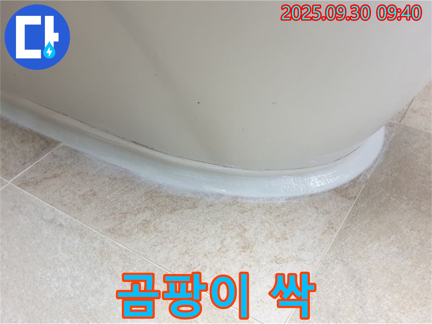 광적면 석우리 욕조 실리콘 완벽 시공 - 곰팡이 걱정 싹!