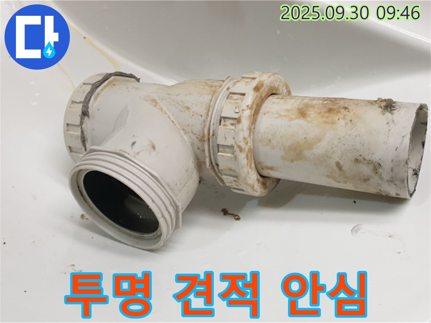 광적면 석우리에서 세면대 배수관 누수 문제에 대해 투명한 견적과 친절한 설명으로 고객님께 안심을 드립니다.