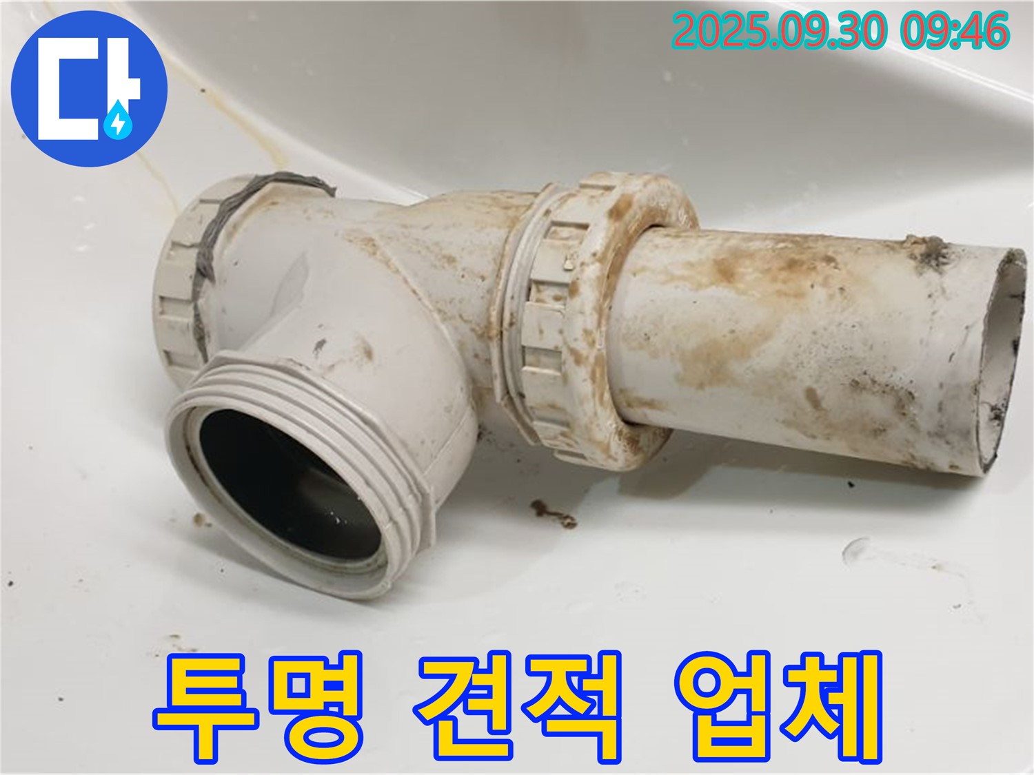 광적면 석우리에서 세면대 배수관 누수 문제에 대해 투명한 견적을 제공하여 고객님의 신뢰를 얻고 있습니다.
