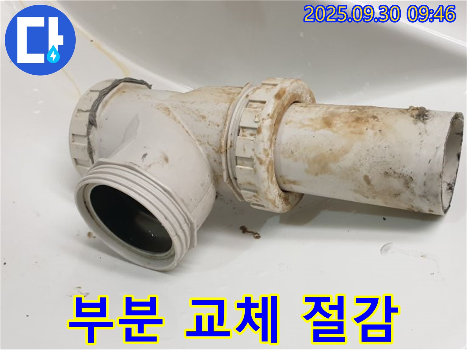 광적면 석우리에서 세면대 배수관 누수를 부분 교체하여 비용 절감 효과까지 드렸습니다.