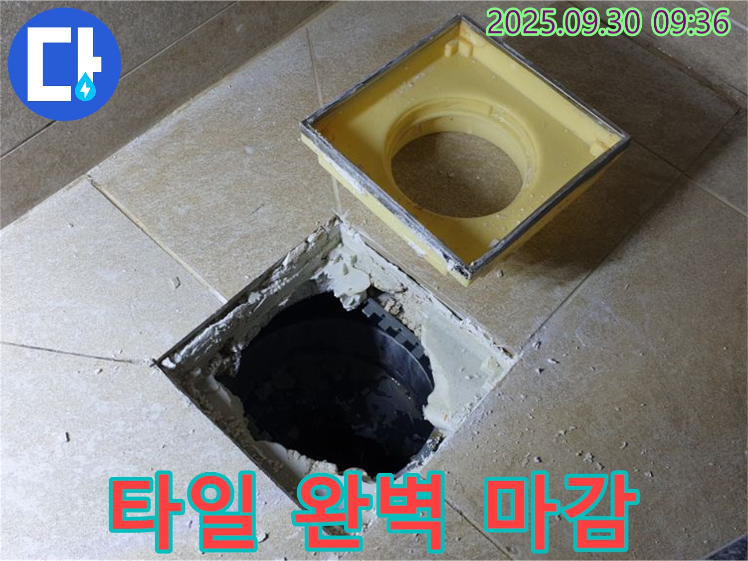 깨진 타일 완벽 마감 - 누수 걱정 없이 쾌적하게!