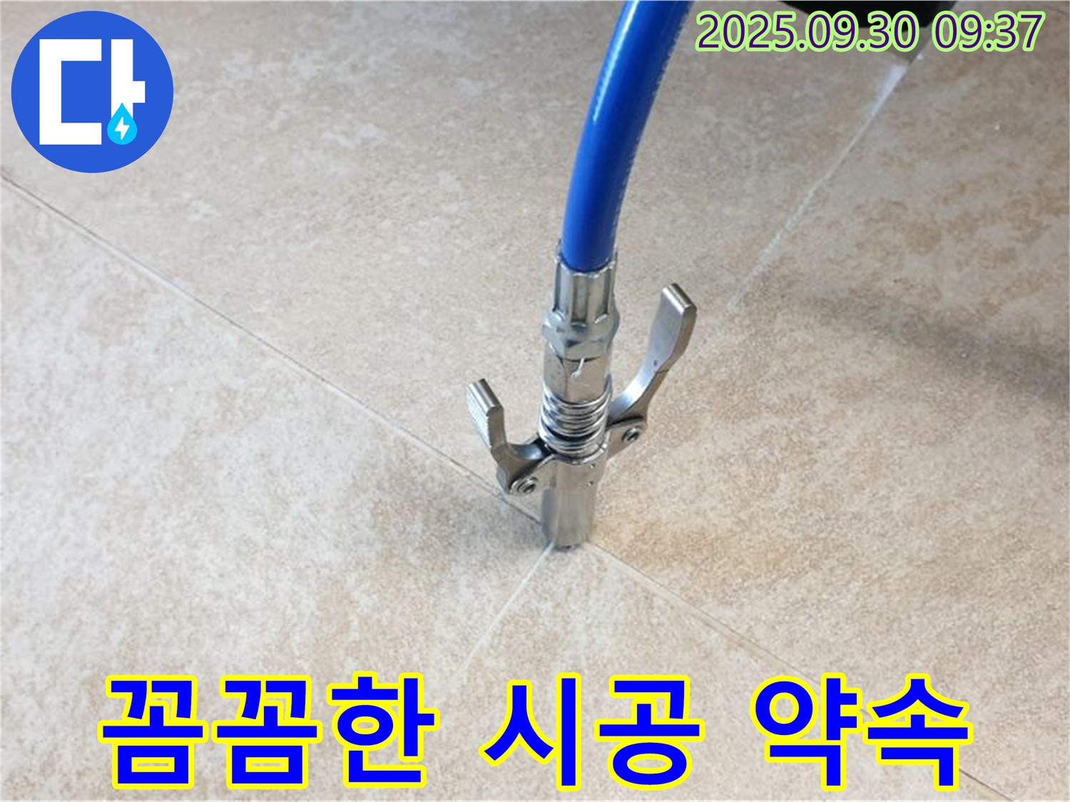 꼼꼼 시공 - 재발 걱정 없이 꼼꼼하게 시공합니다.