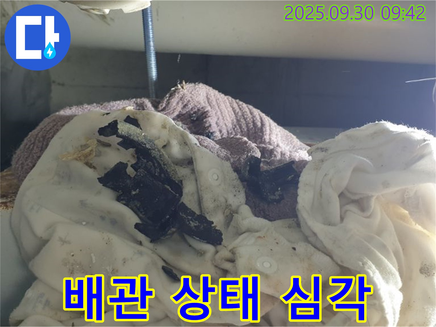 낡은 배관에서 떨어진 검은 가루 - 배관 상태 심각 - 석우리 누수