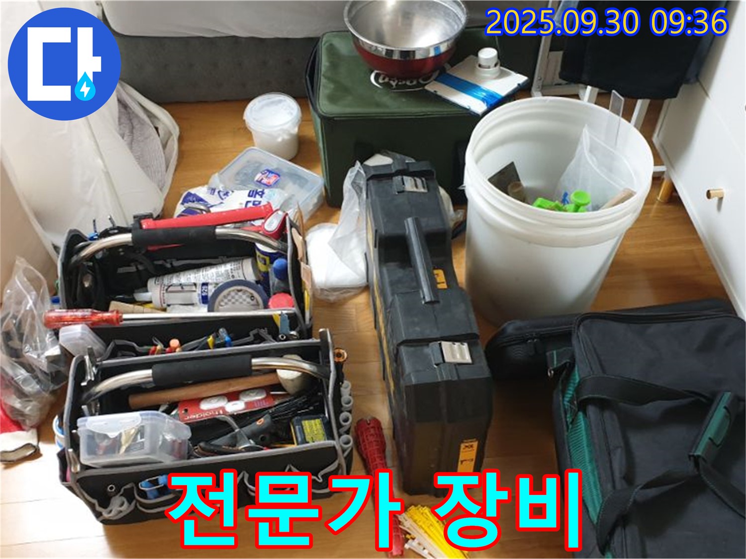 누수 전문가의 장비 - 누수 탐지와 수리를 위한 다양한 장비들이 준비되어 있습니다.