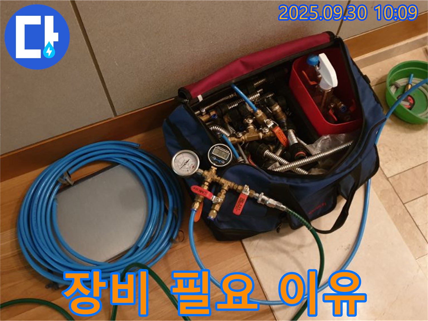 누수 탐지 장비, 왜 필요할까요? - 누수 해결의 필수 조건