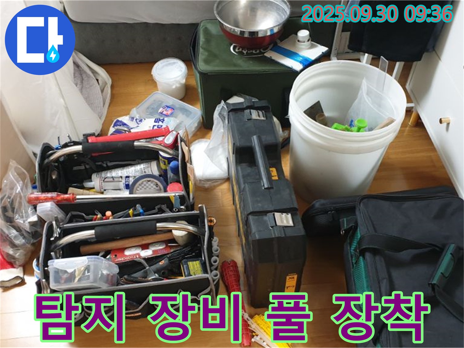 누수 탐지를 위한 완벽한 장비 - 누수 탐지부터 수리까지, 모든 장비가 준비되어 있습니다.