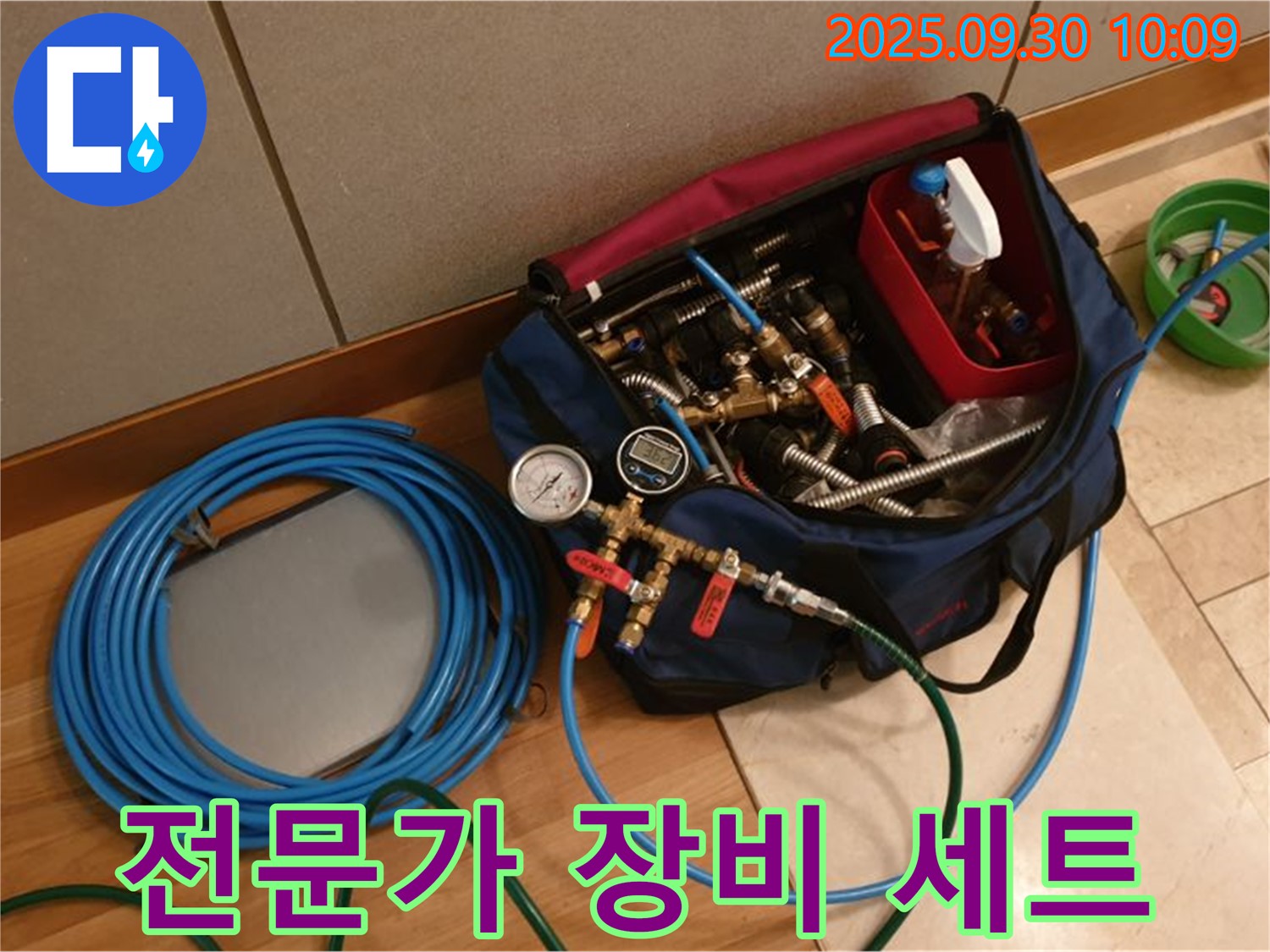 누수 해결을 위한 모든 준비 완료 - 전문가의 누수 탐지 장비 풀세트