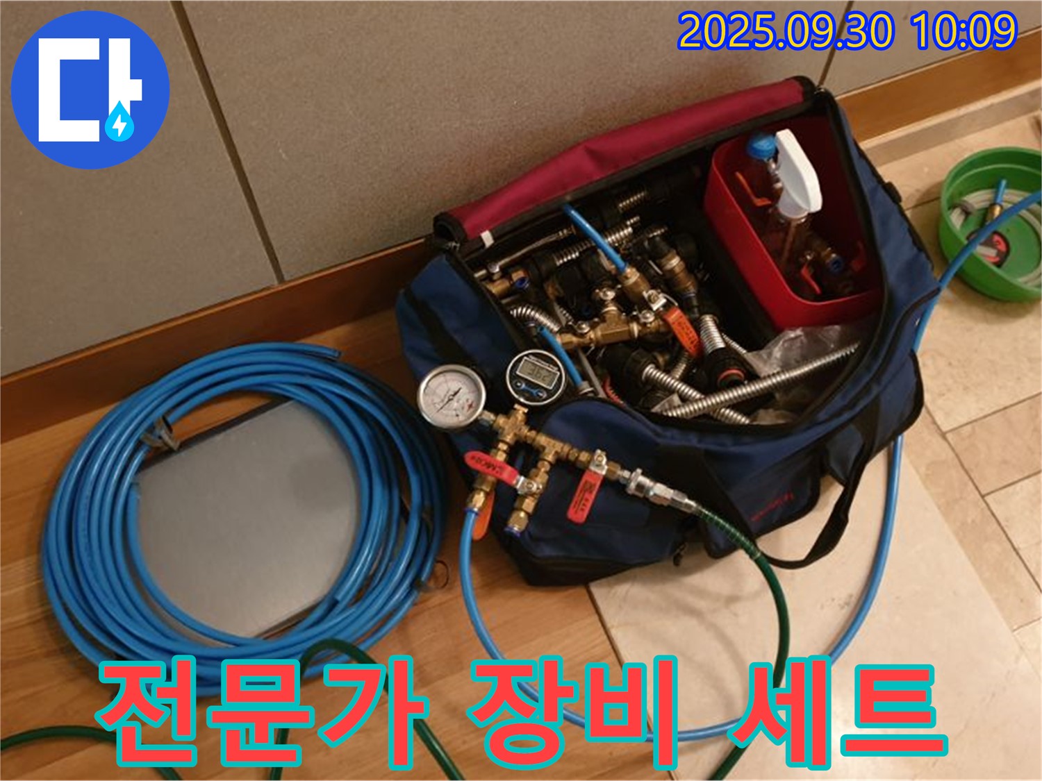 누수 해결을 위한 모든 준비 완료 - 전문가의 누수 탐지 장비 풀세트