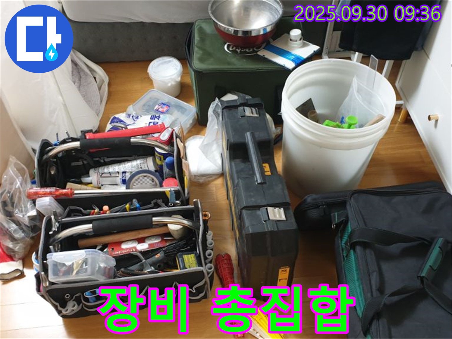 누수 해결을 위한 장비 총집합 - 다양한 장비들이 누수 문제를 해결하기 위해 준비되어 있습니다.
