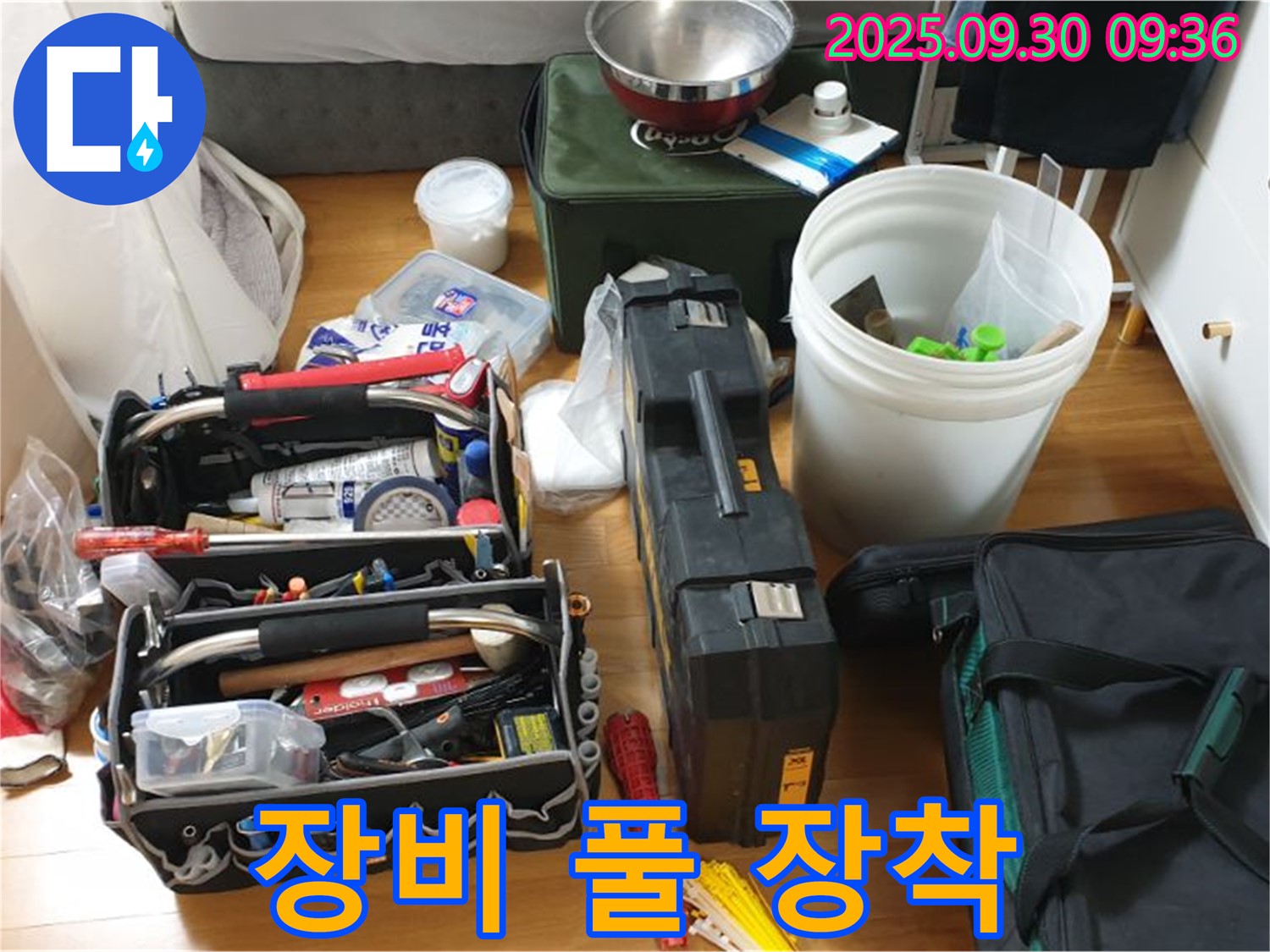 누수 해결을 위한 장비 풀 장착 - 누수 탐지부터 수리까지, 모든 장비가 준비되어 있습니다.