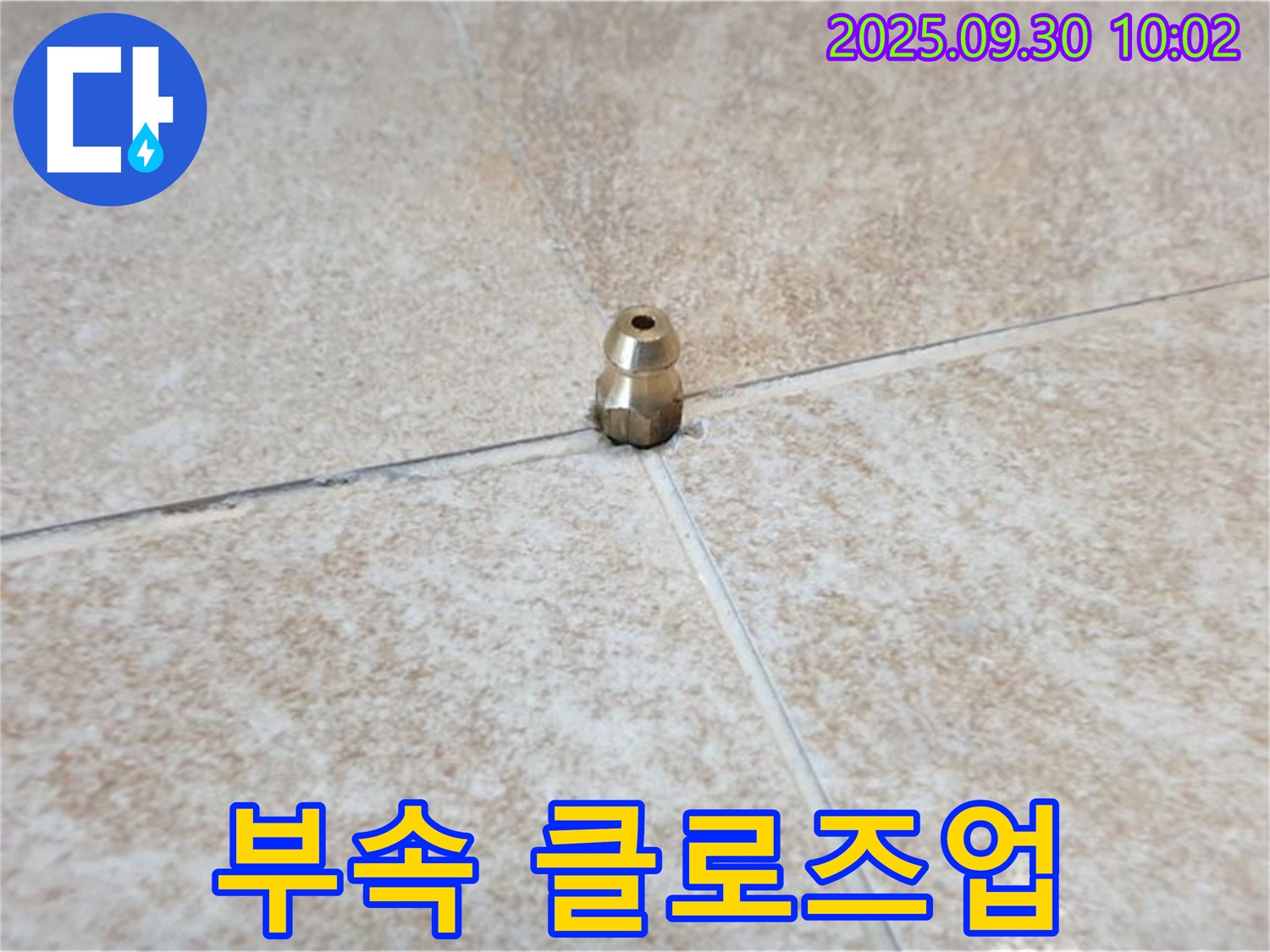 누수의 시작 - 문제 부속의 확대 사진입니다.