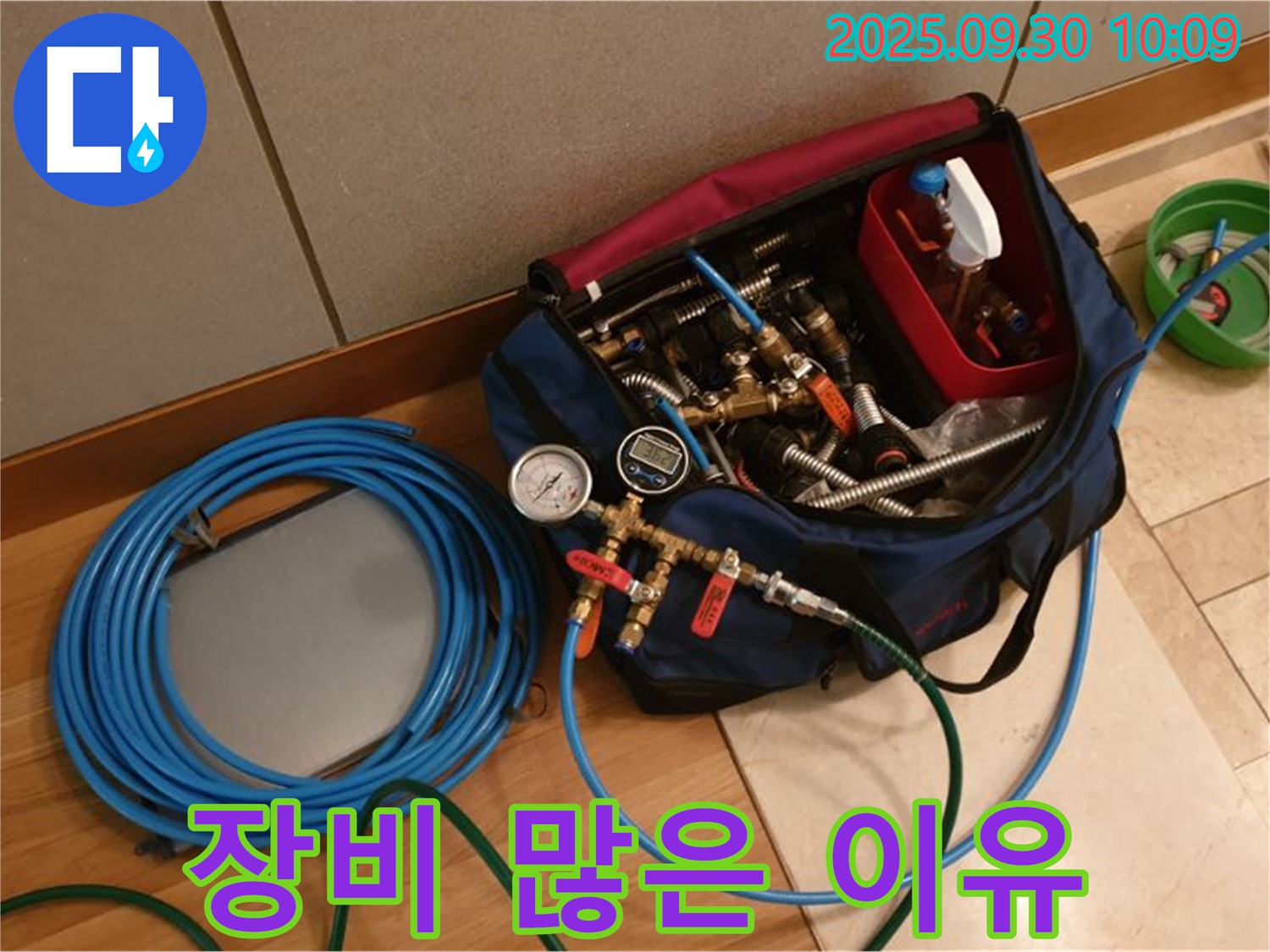다양한 누수 상황에 대처하기 위한 준비 - 누수 탐지 장비 풀세트