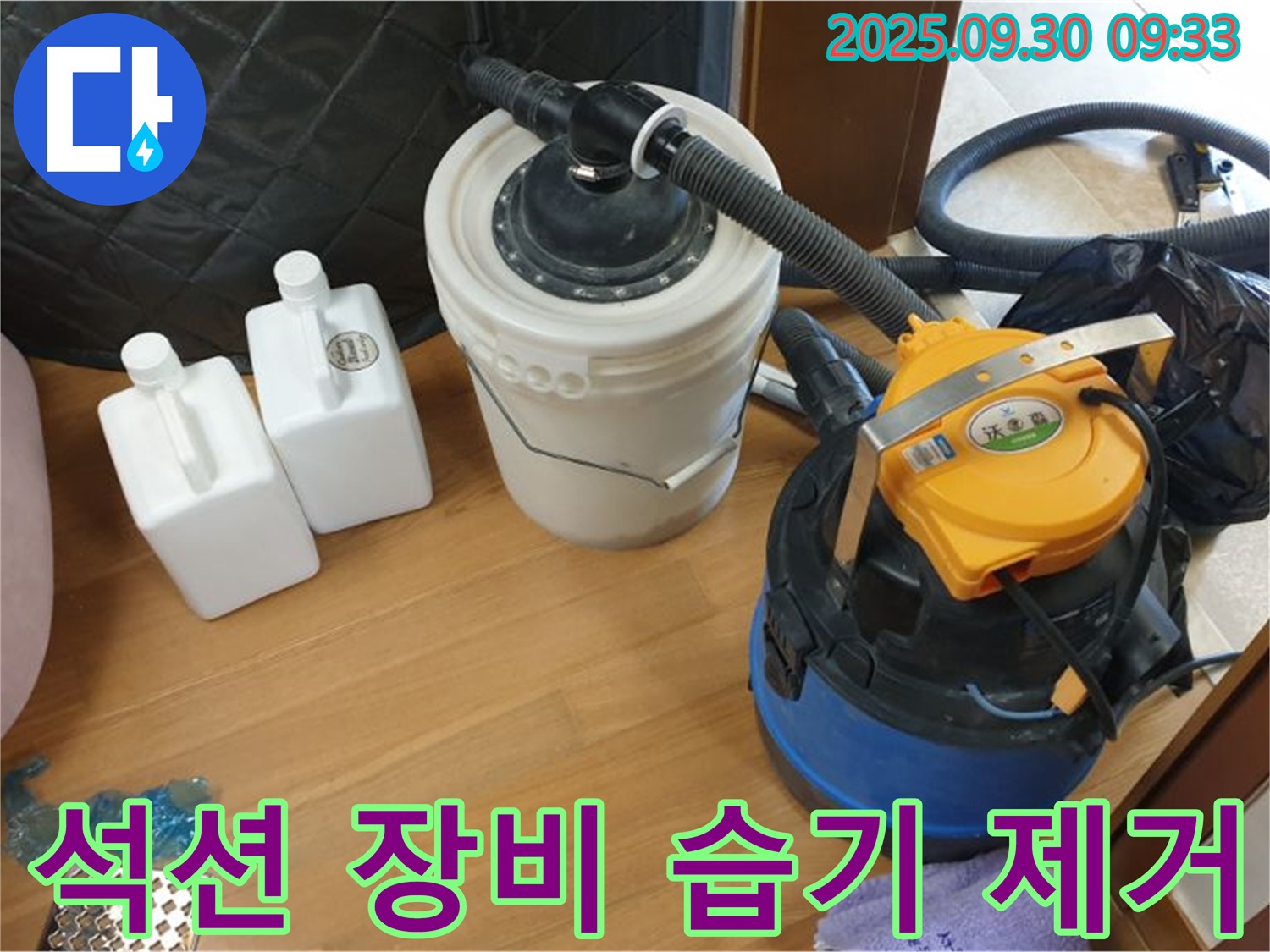 석션 장비 습기 제거 - 양주시 광적면 석우리 누수 현장에서 석션 장비로 습기까지 싹 제거하는 모습 - 곰팡이 걱정은 이제 끝입니다