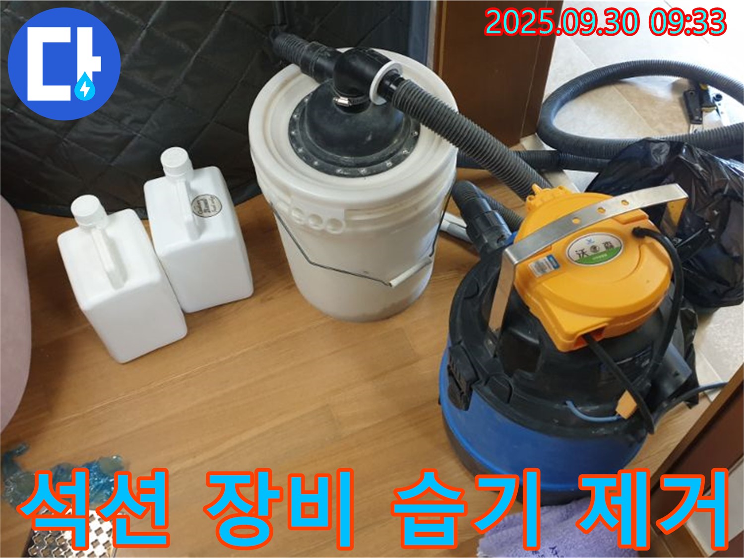 석션 장비 습기 제거 - 양주시 광적면 석우리 누수 현장에서 석션 장비로 습기를 제거하는 모습 - 곰팡이 걱정은 이제 끝!