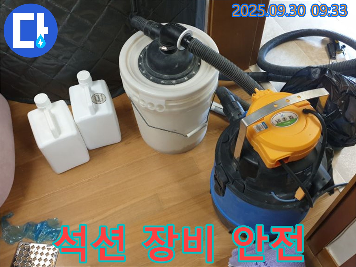 석션 장비 안전 - 석우리 누수 현장에서 석션 장비로 물기를 완벽하게 제거하는 모습 - 곰팡이 걱정 없이 쾌적하고 안전하게!