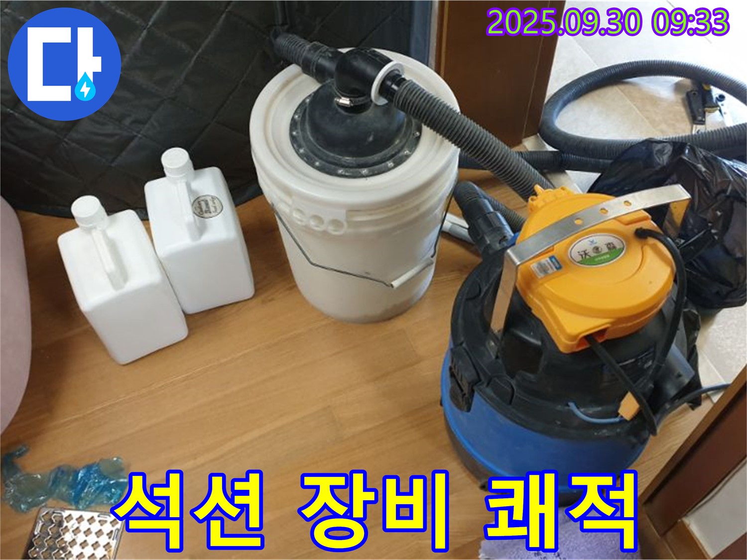 석션 장비 쾌적 - 광적면 석우리 누수 현장에서 석션 장비로 물기를 제거하는 모습 - 곰팡이 걱정 없이 쾌적하게 생활하세요!