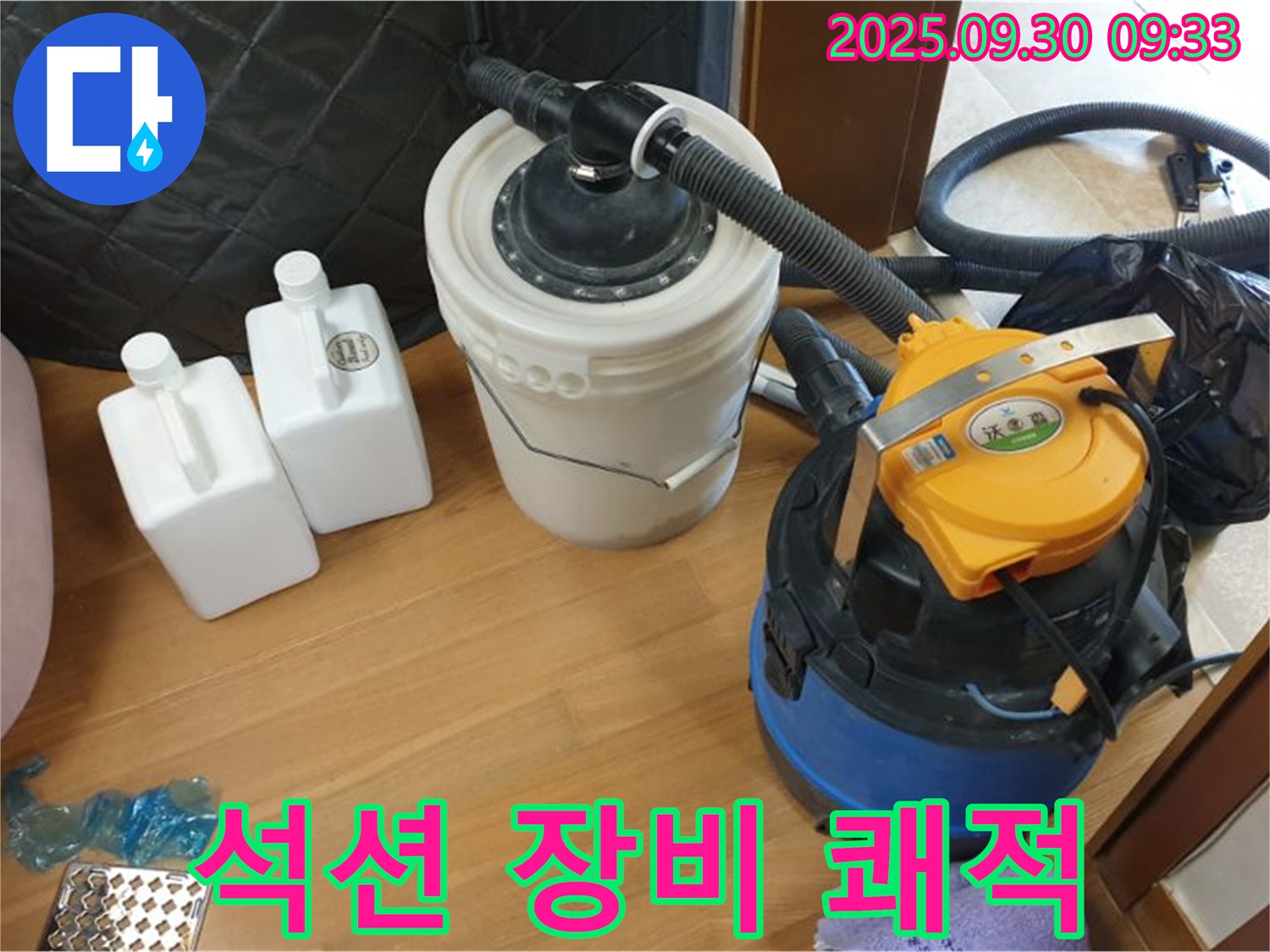 석션 장비 쾌적 - 석우리 누수 현장에서 석션 장비로 물기를 완벽하게 제거하는 모습 - 곰팡이 걱정 싹 날려버리세요!