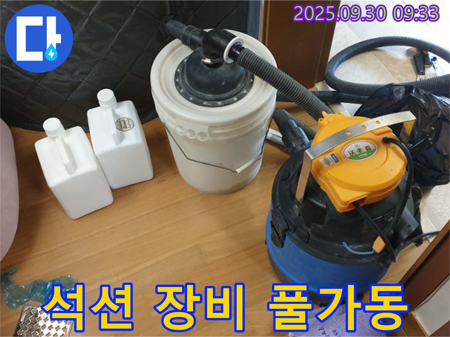 석션 장비 풀가동 - 양주시 광적면 석우리 누수 현장에서 석션 장비를 풀가동하여 물기를 제거하는 모습 - 쾌적한 우리 집 완성!