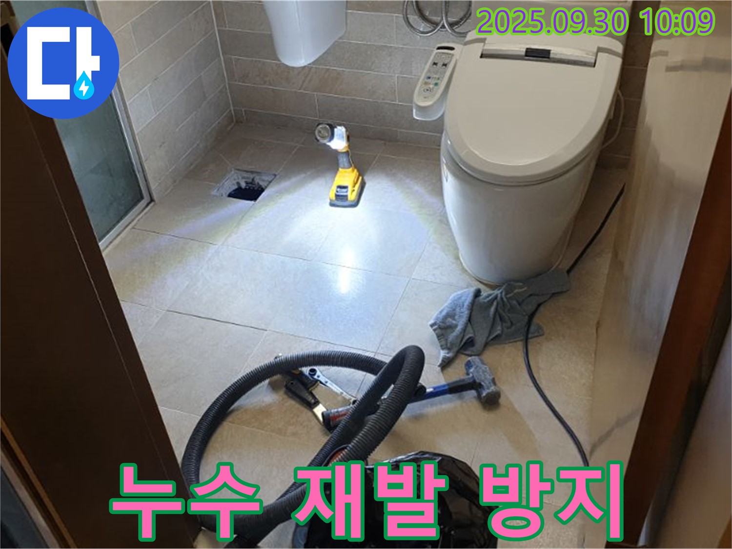석우리 누수 - 꼼꼼한 점검으로 누수 재발 완벽 차단