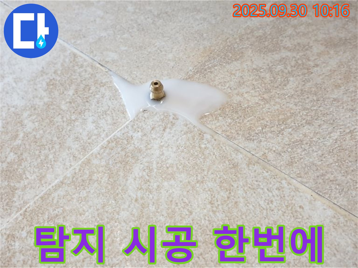 석우리 누수 - 누수 탐지부터 완벽 시공까지 한 번에 해결하세요!