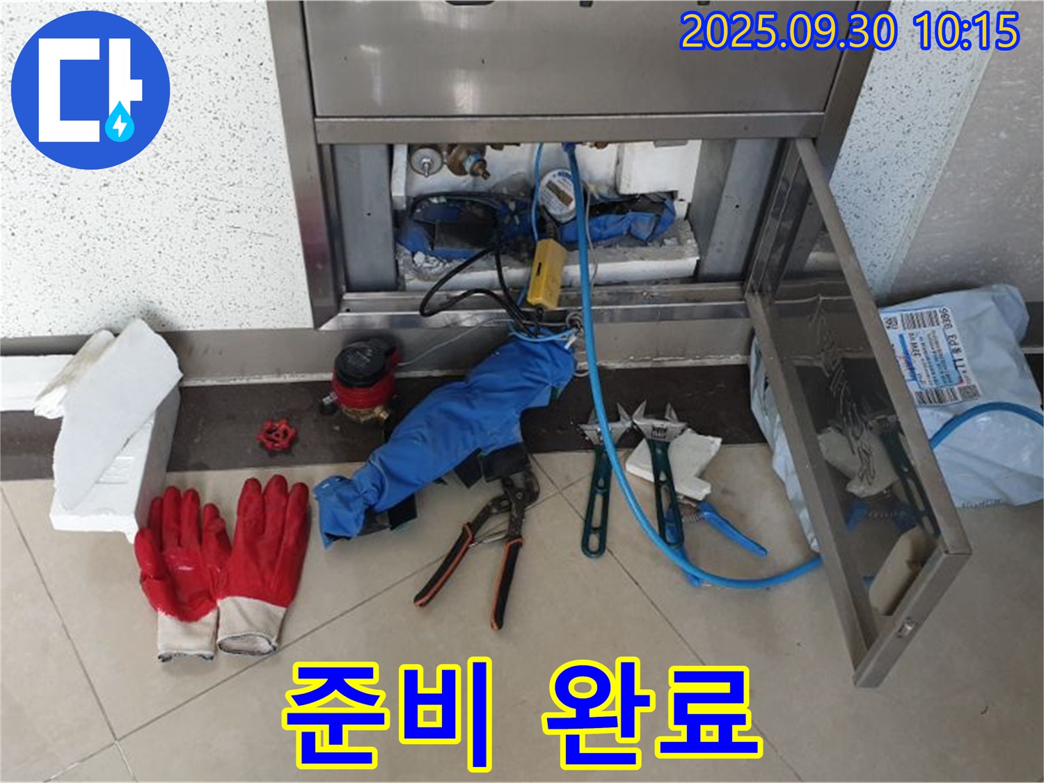 석우리 누수 - 누수 해결을 위한 모든 장비와 도구 준비 완료 - 완벽한 준비!