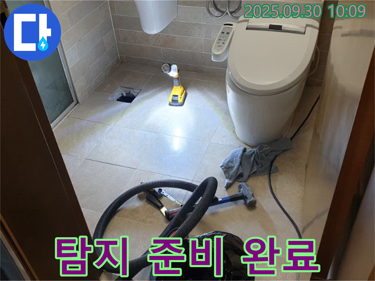 석우리 누수 - 바닥 누수 정밀 탐지 장비 작동 준비 완료