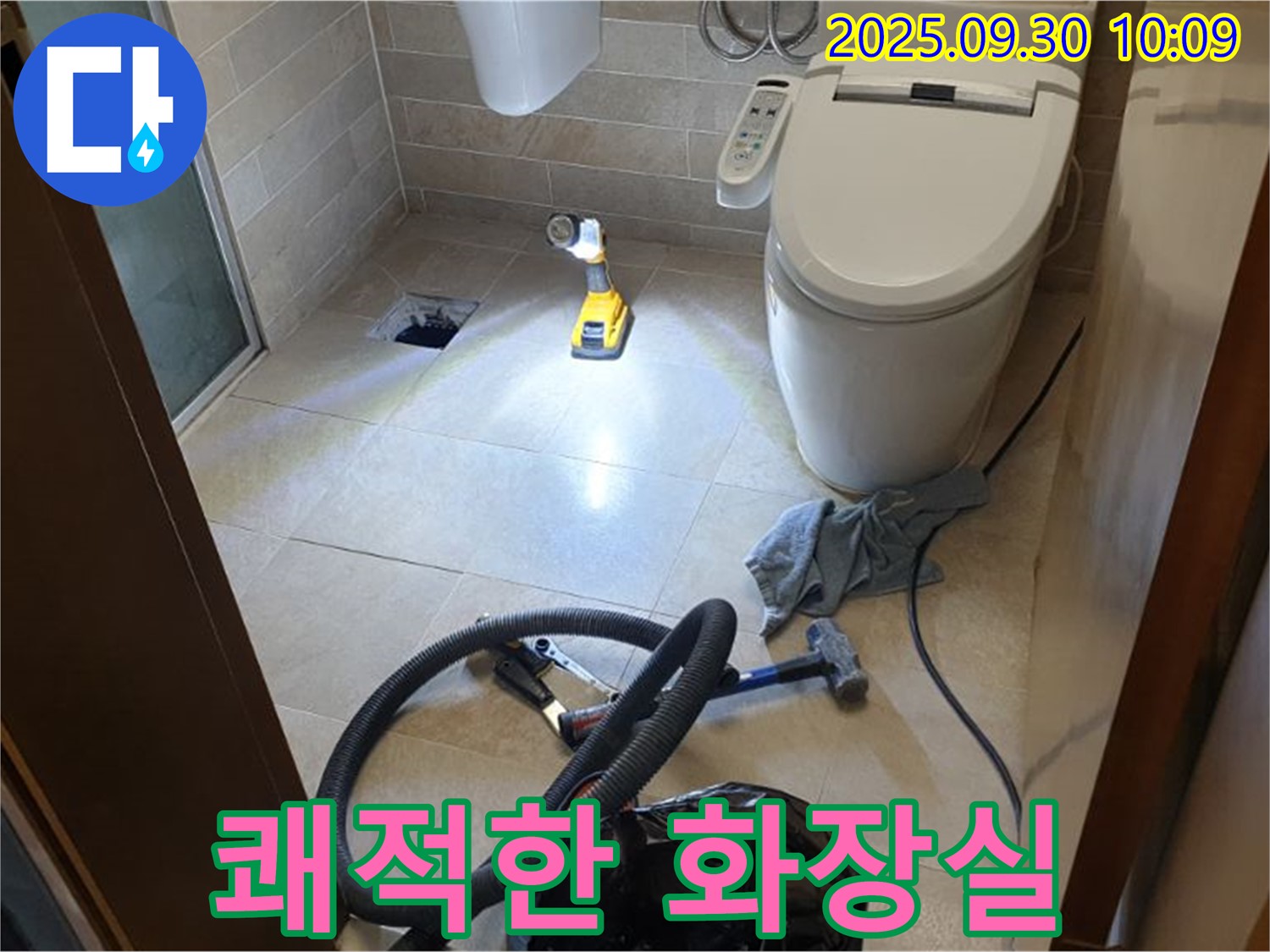 석우리 누수 - 바닥 누수 쾌적한 화장실 되찾기 위한 노력