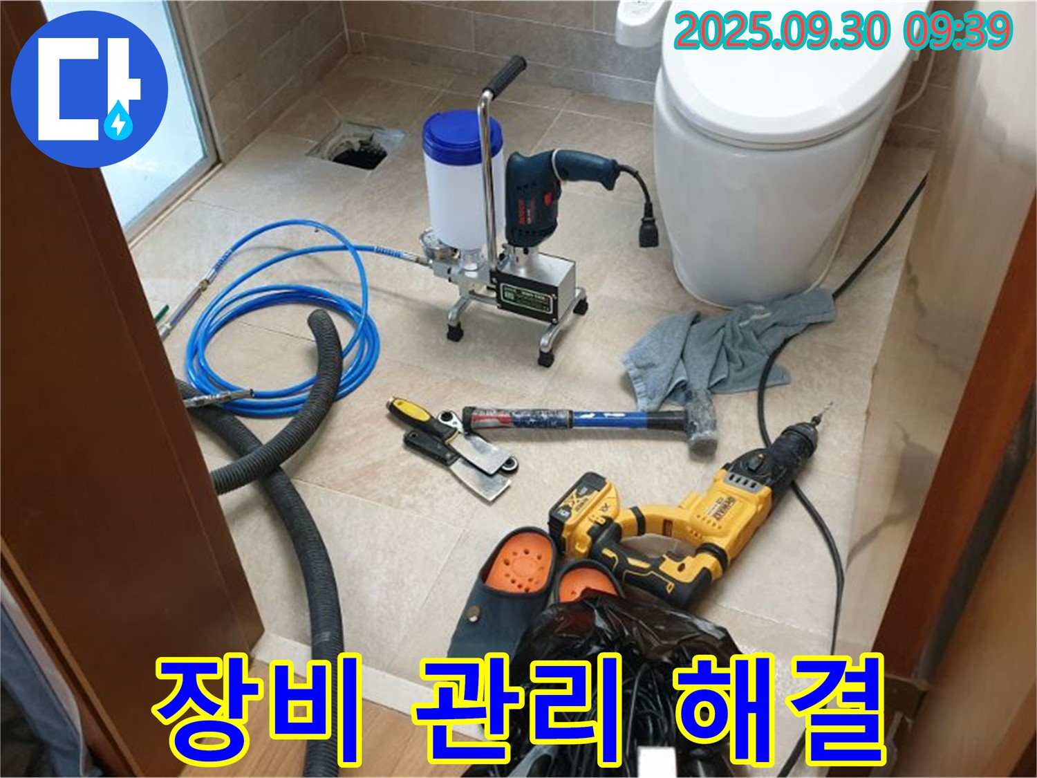 석우리 누수 - 완벽한 누수 해결, 철저한 장비 관리에서 시작됩니다.