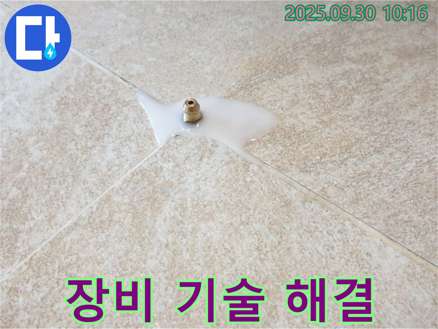 석우리 누수 - 완벽한 장비와 기술력으로 누수를 해결합니다!
