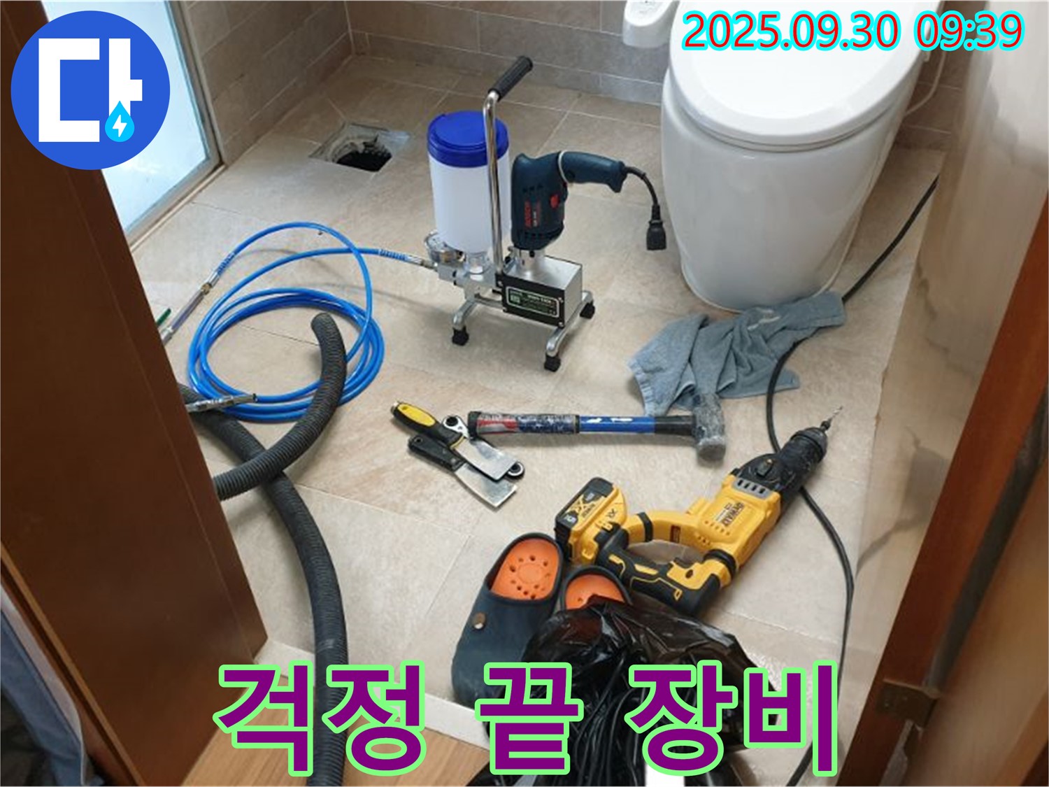 석우리 누수 - 이제 누수 걱정 끝! 첨단 장비 풀 장착!