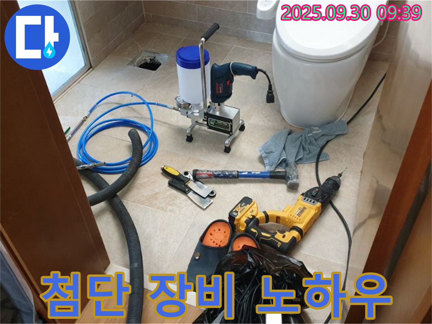 석우리 누수 - 첨단 장비와 숙련된 노하우의 환상적인 조합으로 누수를 해결합니다.