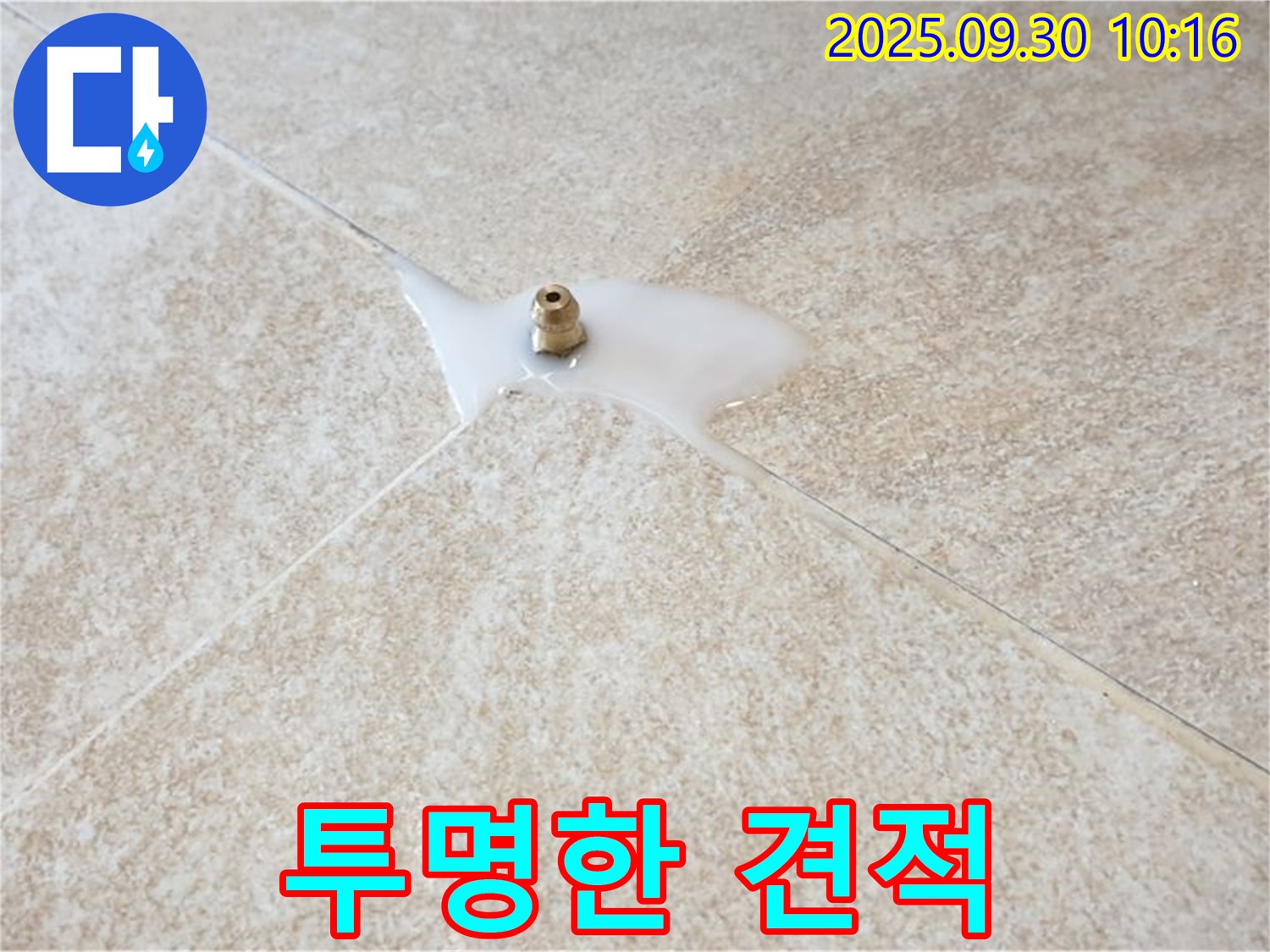 석우리 누수 현장 - 투명하고 상세한 견적을 제공하여 고객님의 신뢰를 얻습니다.