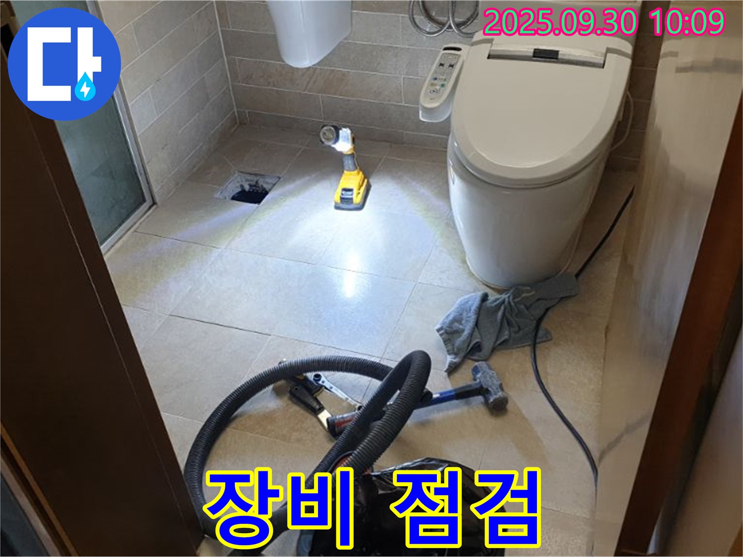 석우리 누수 - 화장실 누수 문제 해결 위한 장비 점검