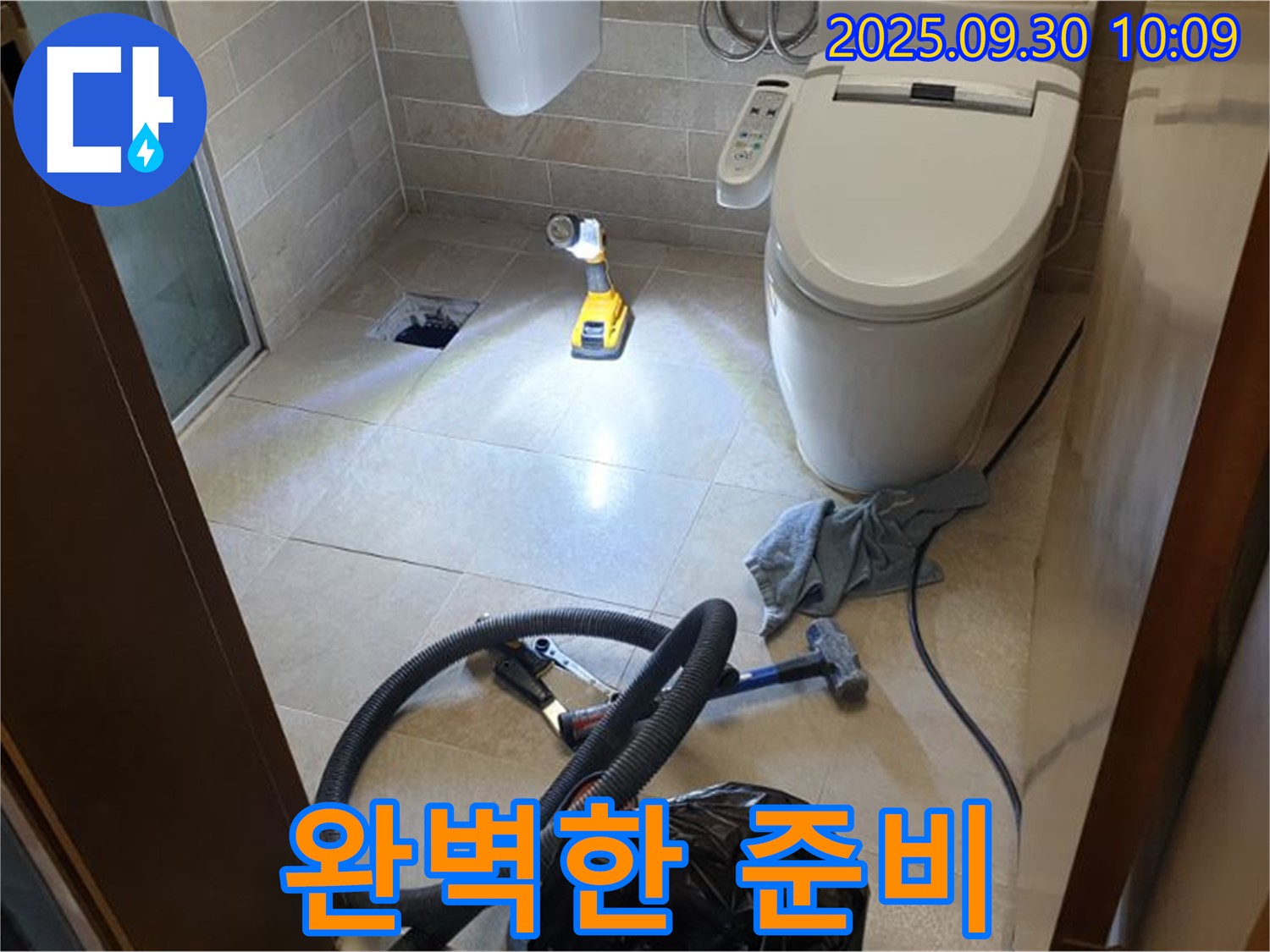 석우리 누수 - 화장실 누수 문제 해결을 위한 완벽한 준비