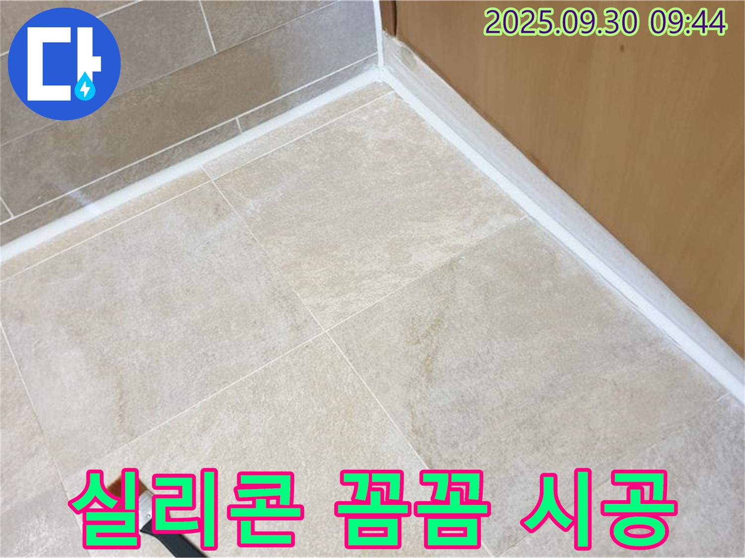 석우리 실리콘 시공 - 꼼꼼한 시공으로 누수 걱정 없이 안심!