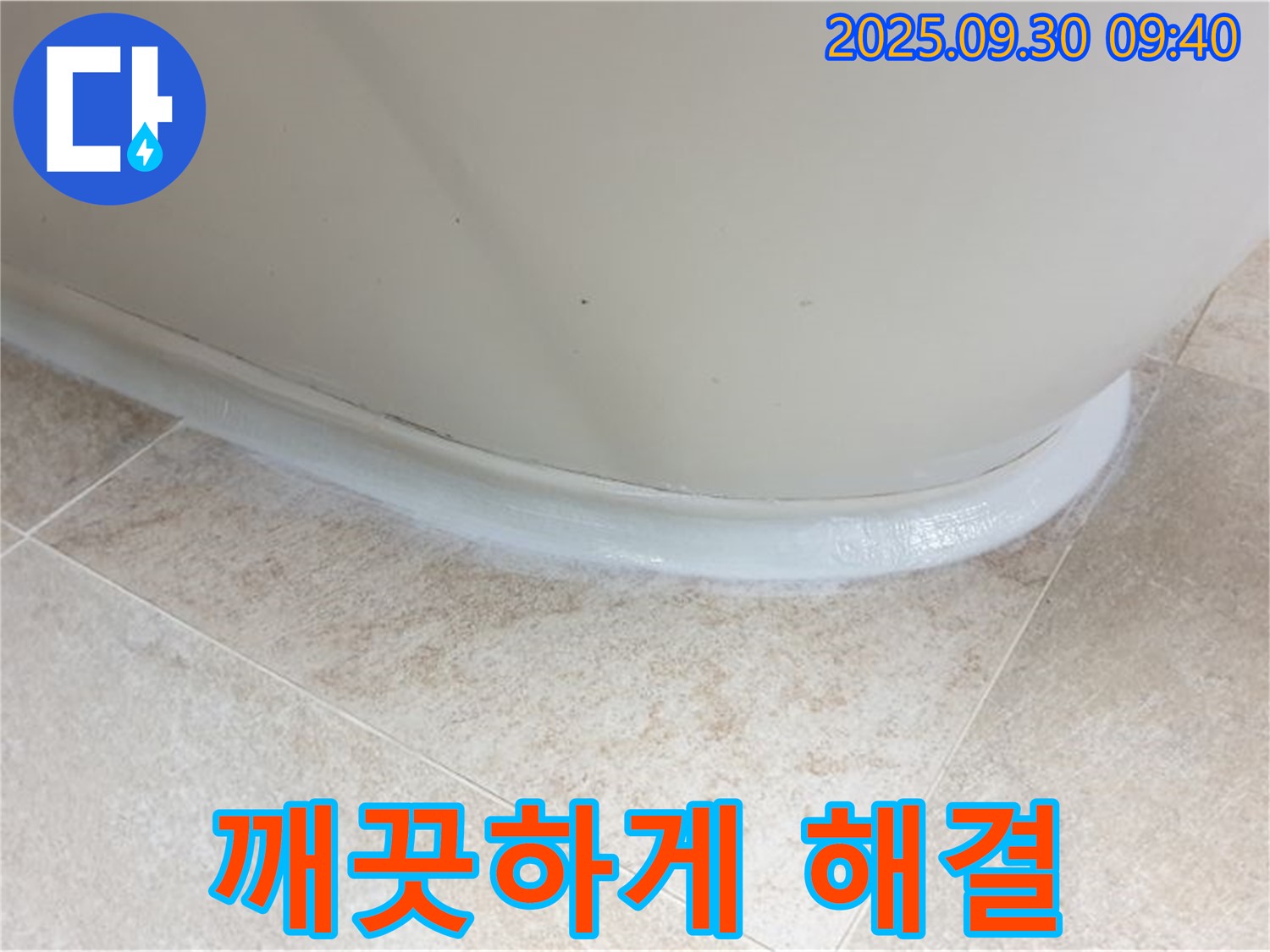 석우리 욕조 누수 - 실리콘 교체로 곰팡이 걱정 없이 깨끗하게!