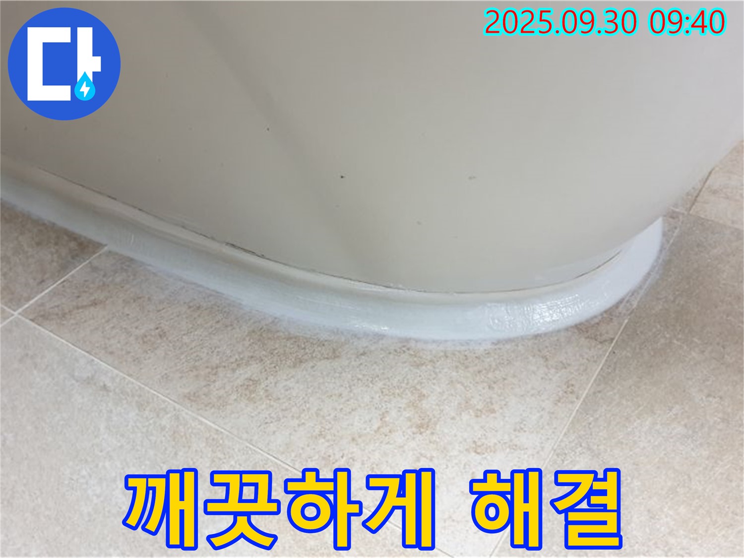 석우리 욕조 누수 - 실리콘 교체로 곰팡이 걱정 없이 깨끗하게!