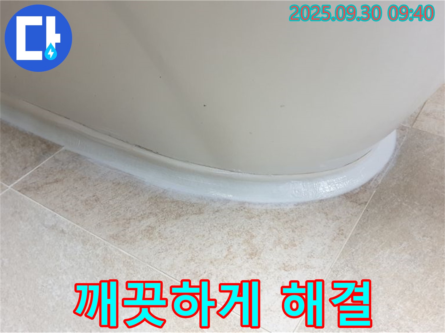 석우리 욕조 누수 - 실리콘 교체로 곰팡이 걱정 없이 깨끗하게!