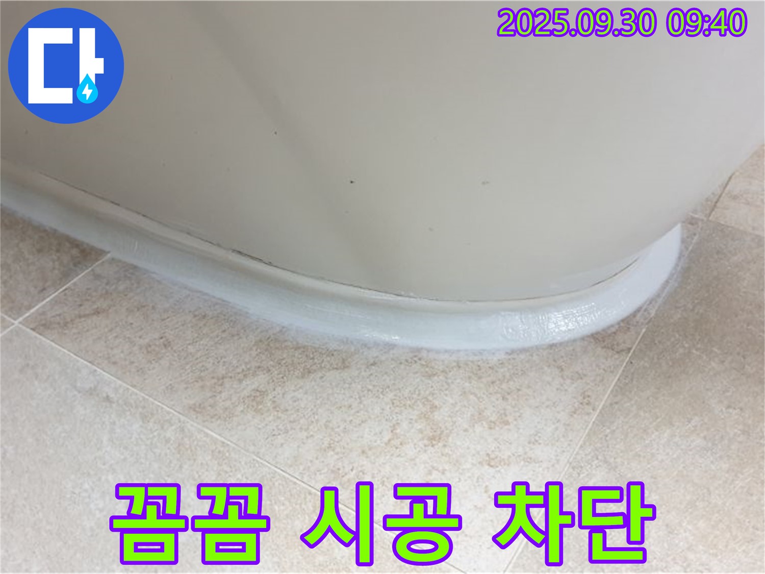 석우리 욕조 누수 - 실리콘 꼼꼼 시공으로 완벽 차단!