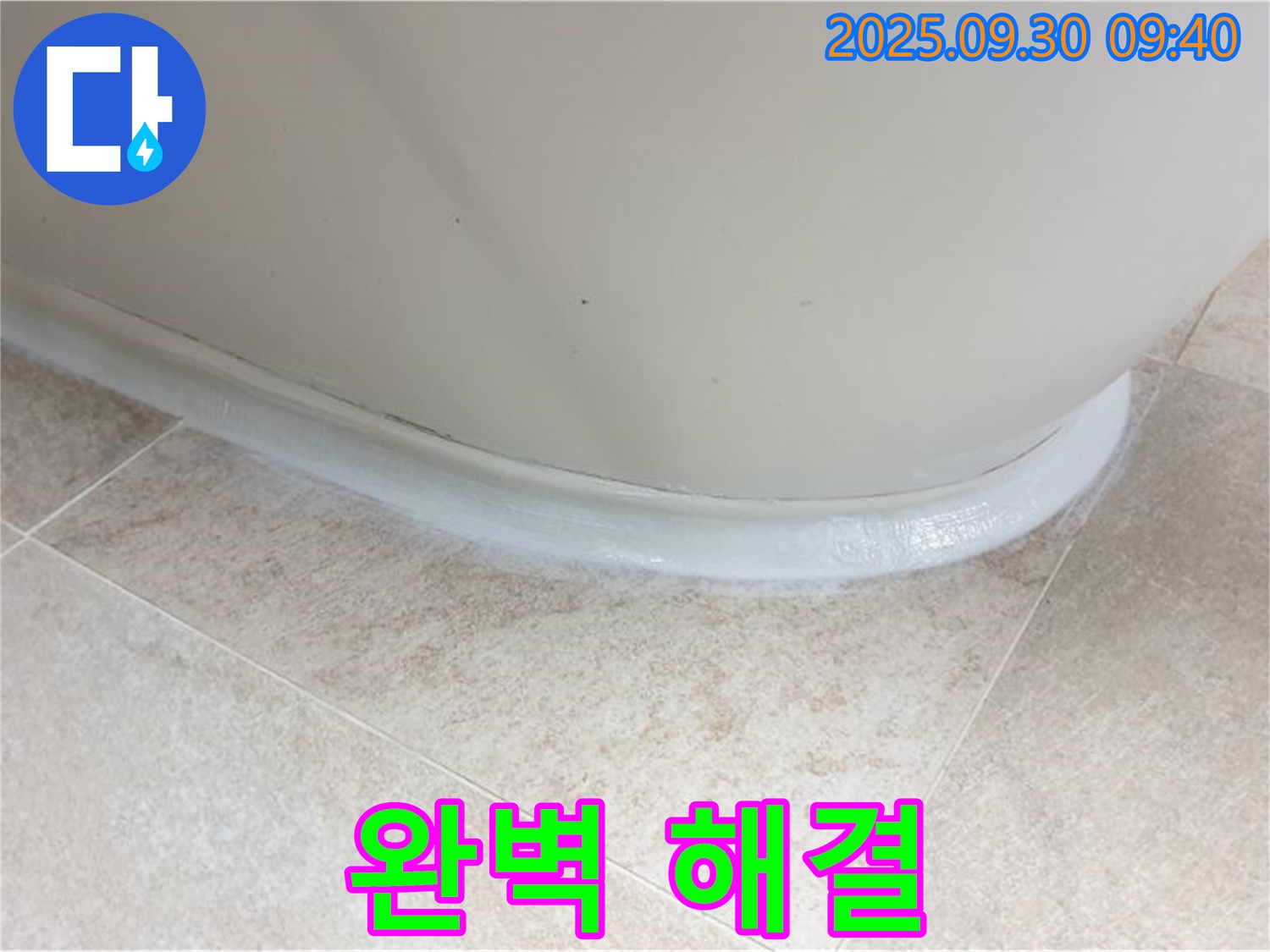 석우리 욕조 누수 - 실리콘 꼼꼼 시공으로 완벽 해결!
