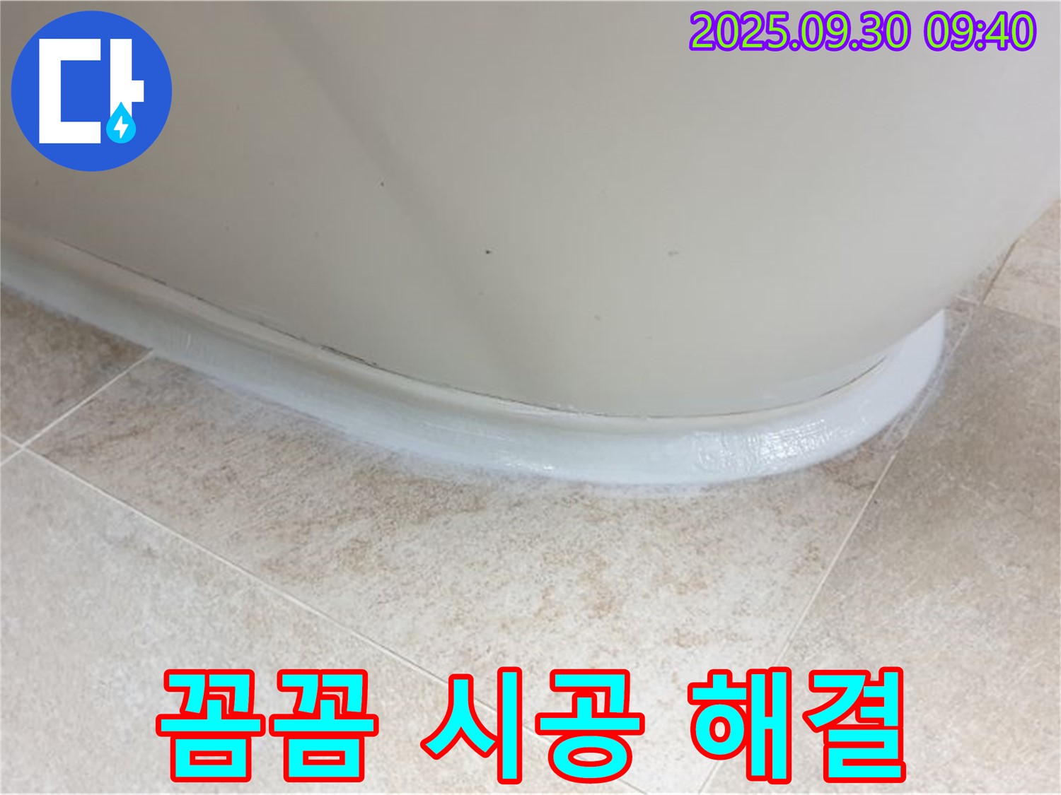 석우리 욕조 누수 - 실리콘 꼼꼼 시공으로 완벽하게 해결!