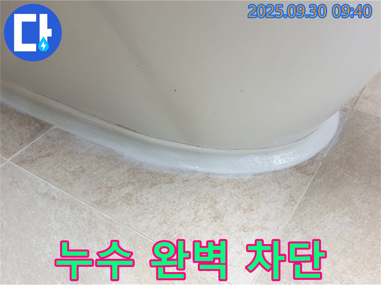 석우리 욕조 누수 - 실리콘 재시공으로 완벽 차단!