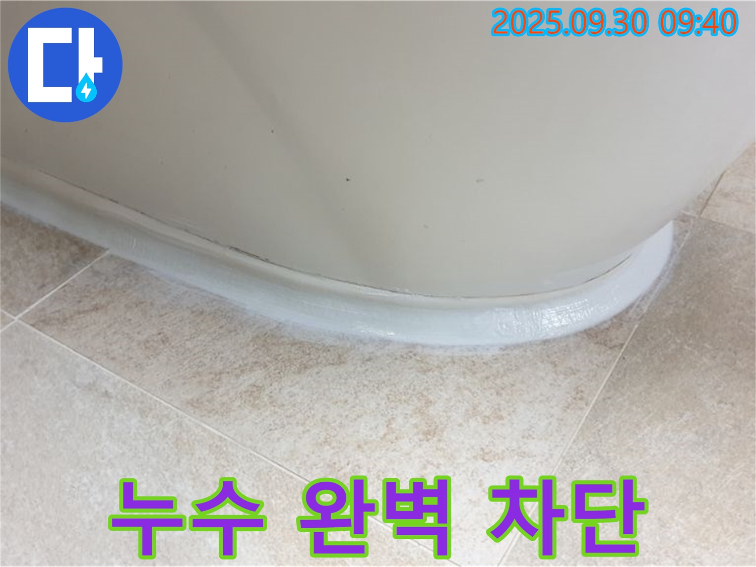 석우리 욕조 누수 - 실리콘 재시공으로 완벽 차단!