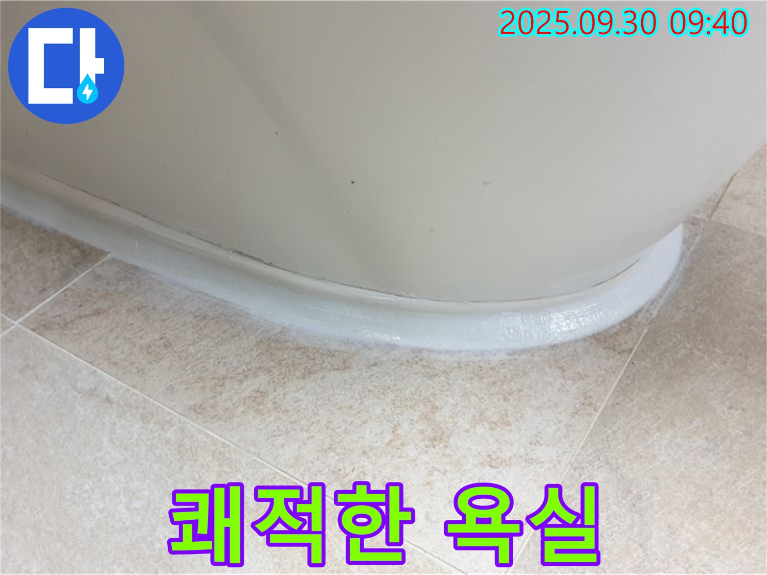 석우리 욕조 누수 - 실리콘 재시공으로 완벽하게 해결! 쾌적한 욕실로 변신!