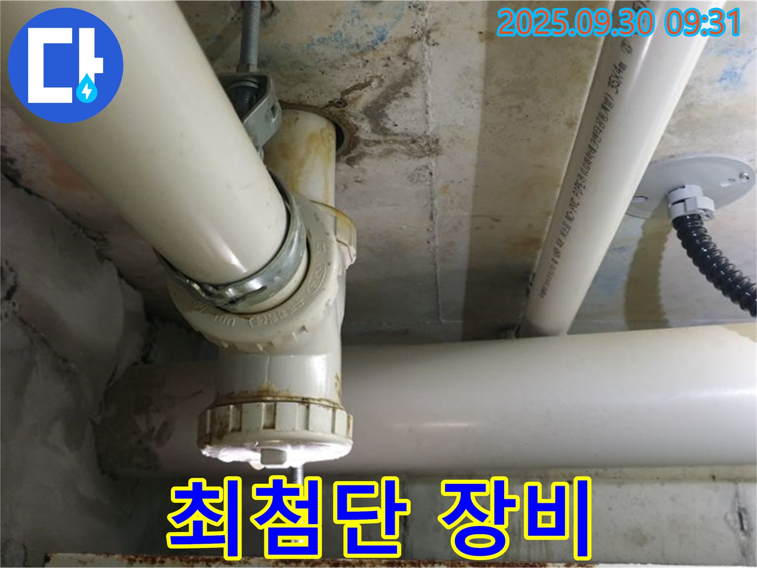 석우리 하수 누수 - 최첨단 장비와 숙련된 기술력으로 누수 문제를 확실하게 해결합니다.