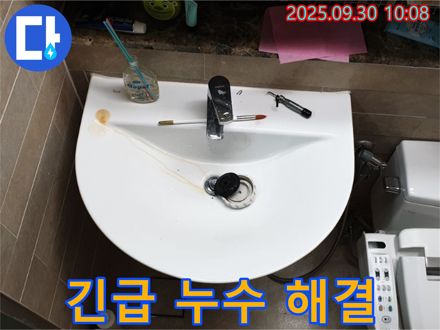 세면대 긴급 누수 - 양주 광적면 석우리에서 발생한 세면대 긴급 누수 완벽 해결 과정